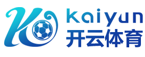 开云·体育（中国）官方网站